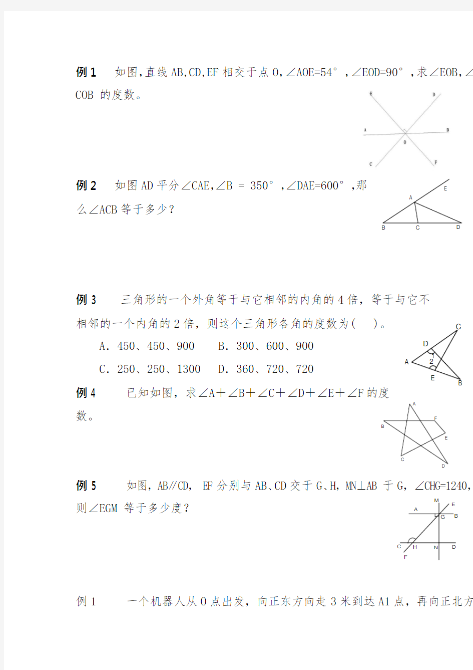 七年级下册数学经典练习题(最新整理)