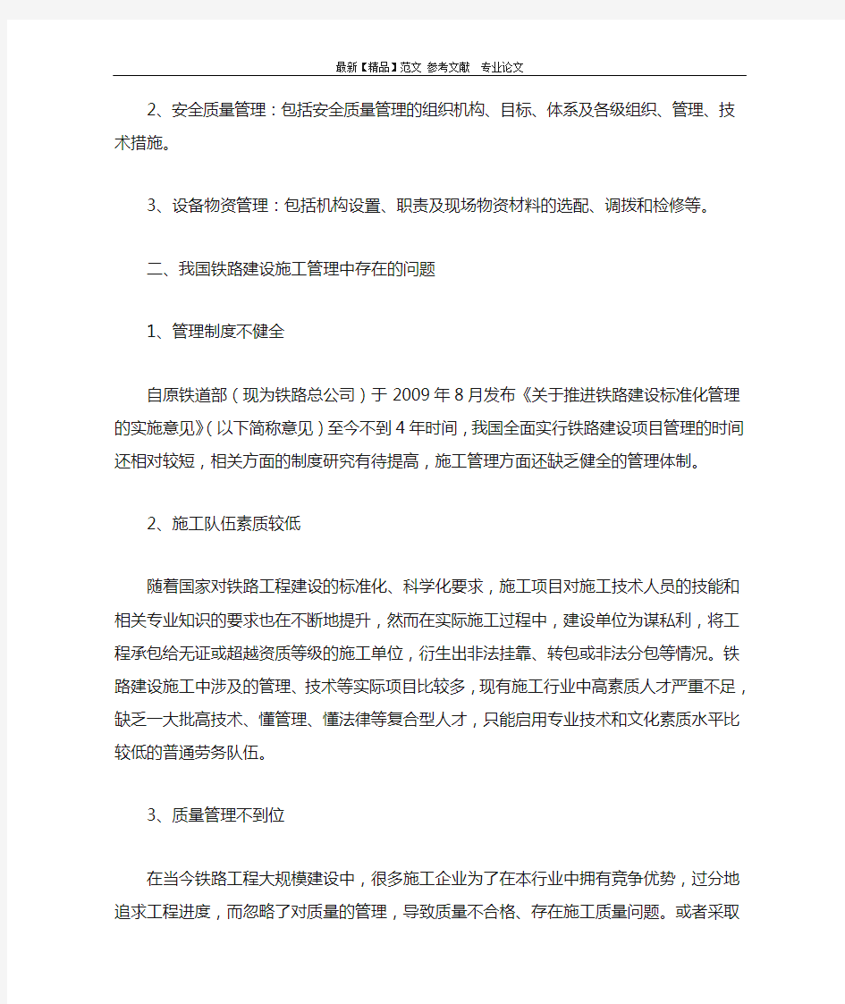 如何加强铁路施工现场管理与控制