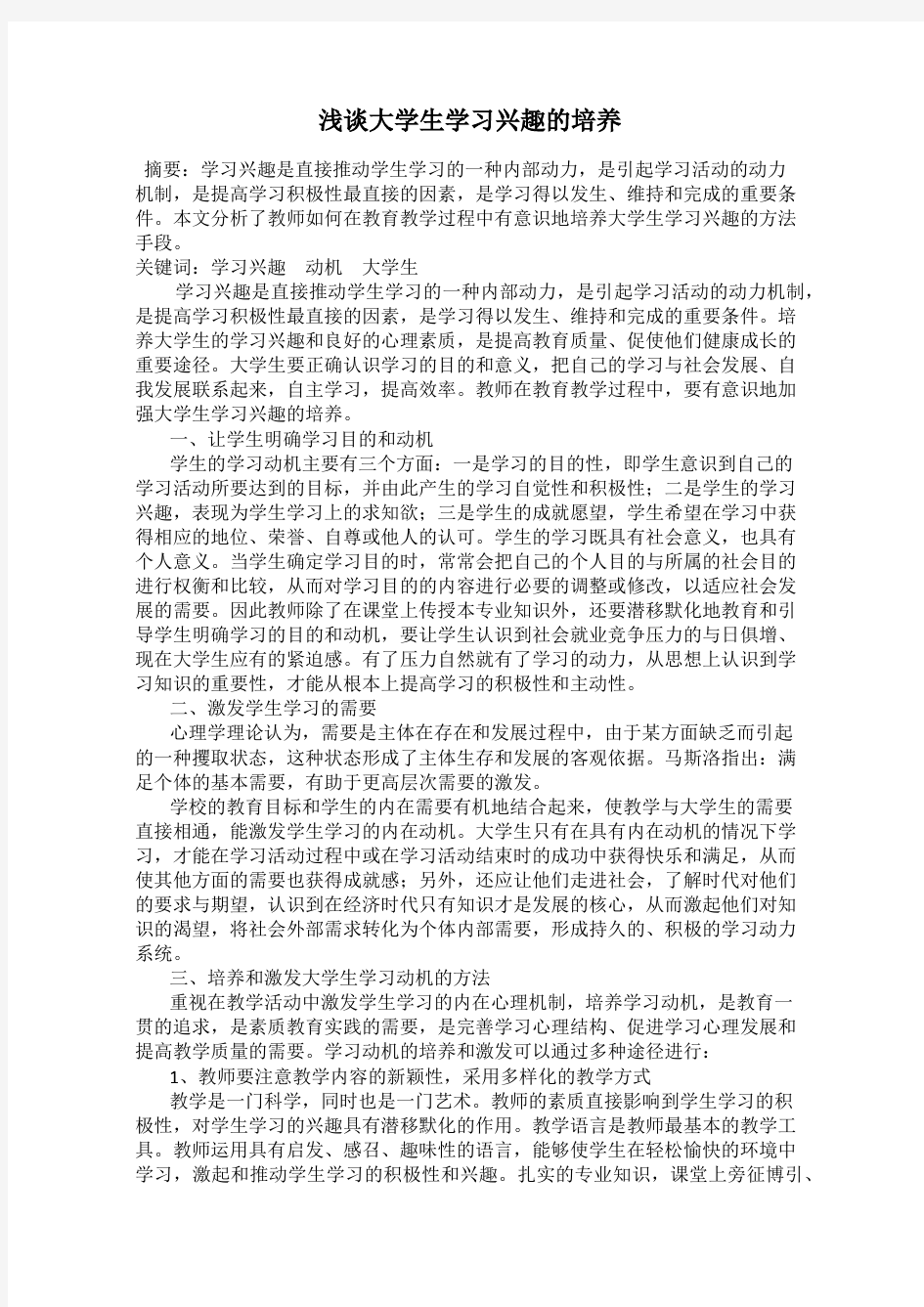 浅谈大学生学习兴趣的培养