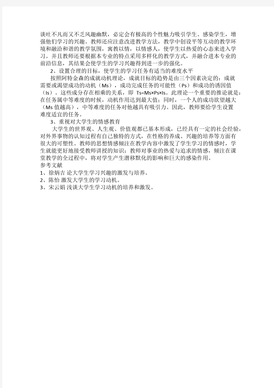 浅谈大学生学习兴趣的培养