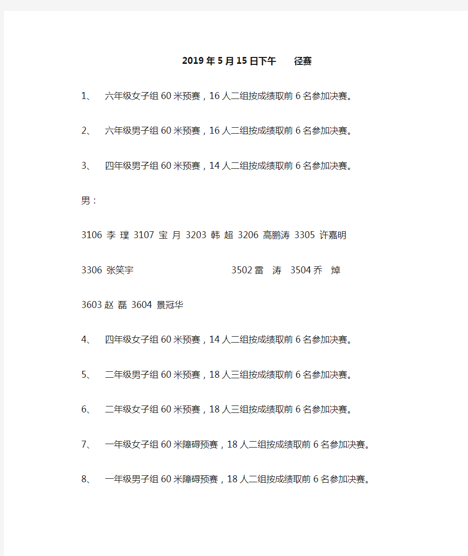 (2019年)运动会竞赛日程