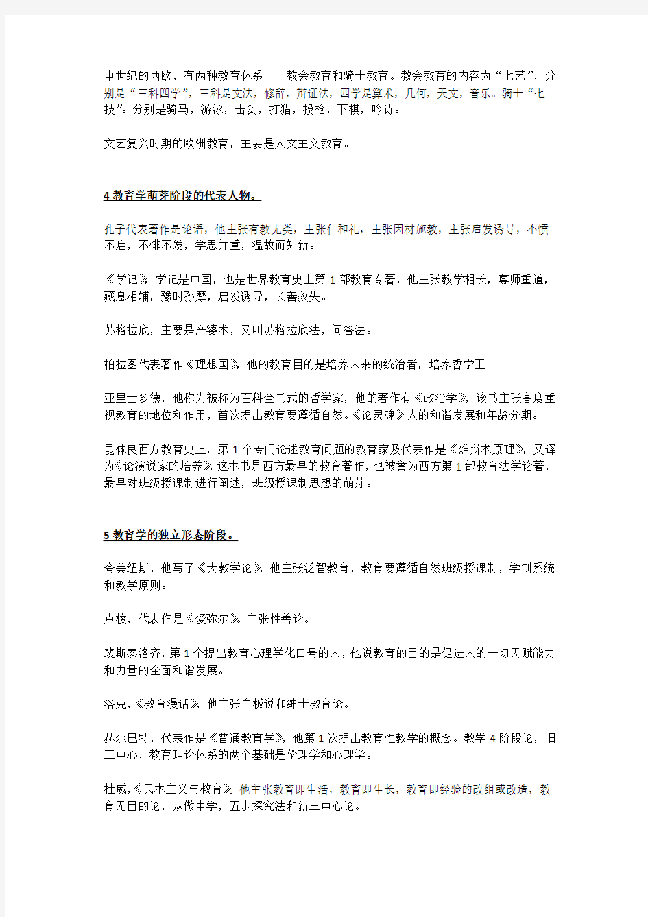 教师招聘考试理论基础知识梳理汇总