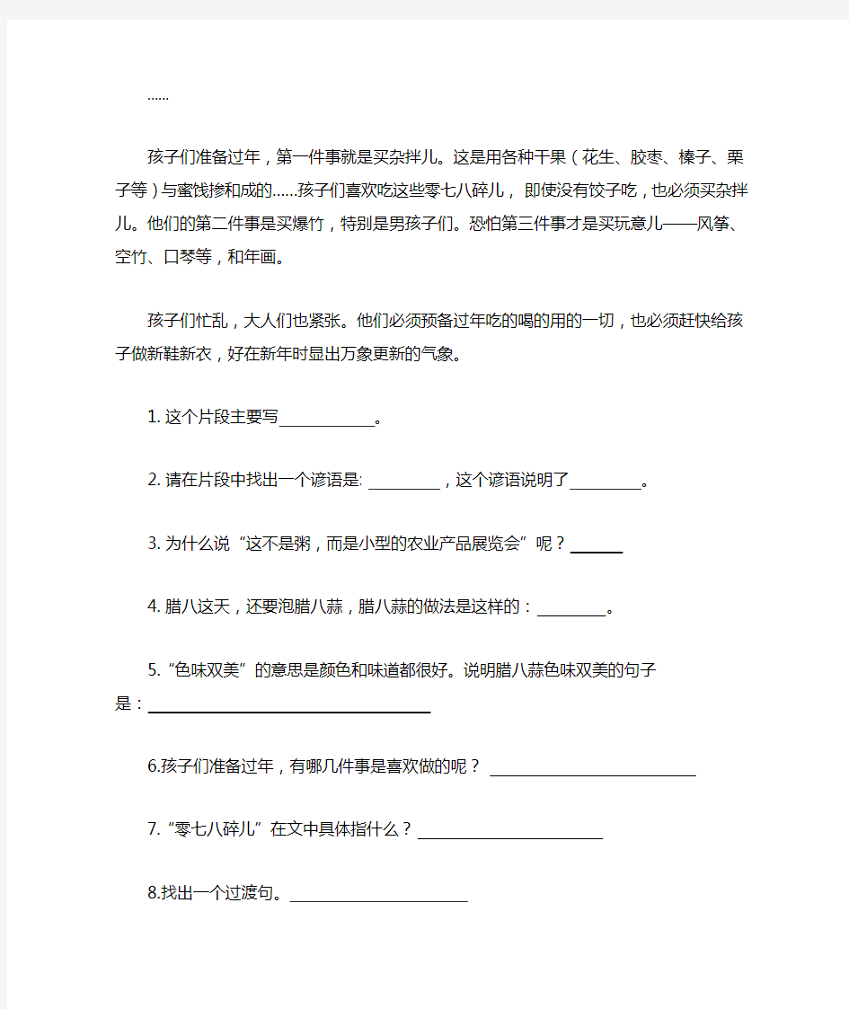 六年级下册语文课时练习 - 1《北京的春天》人教部编版 (含答案)