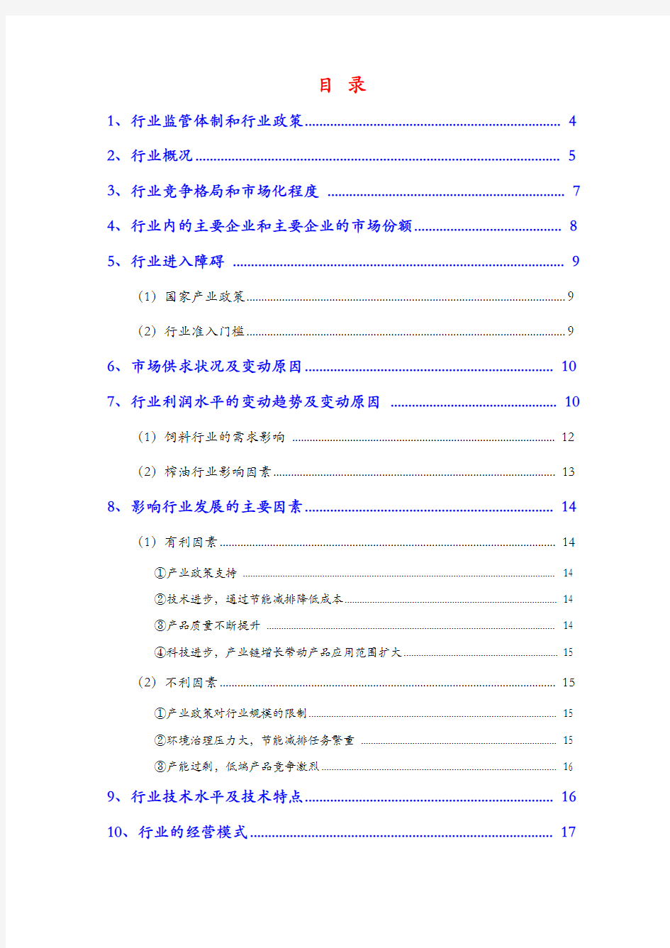 2019年淀粉及淀粉糖行业分析报告