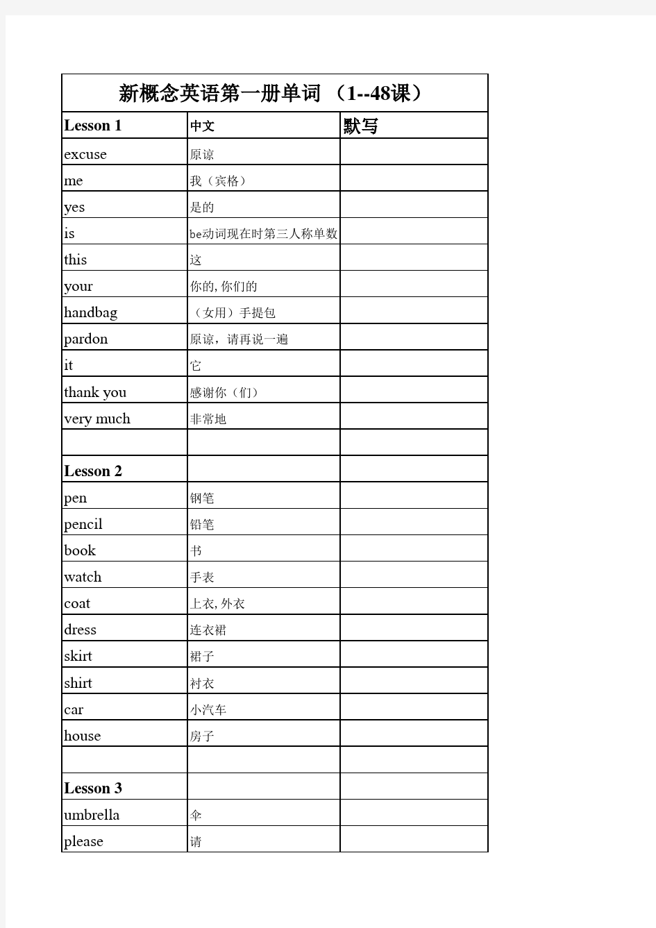 新概念英语第一册单词表(背默听写精编版)