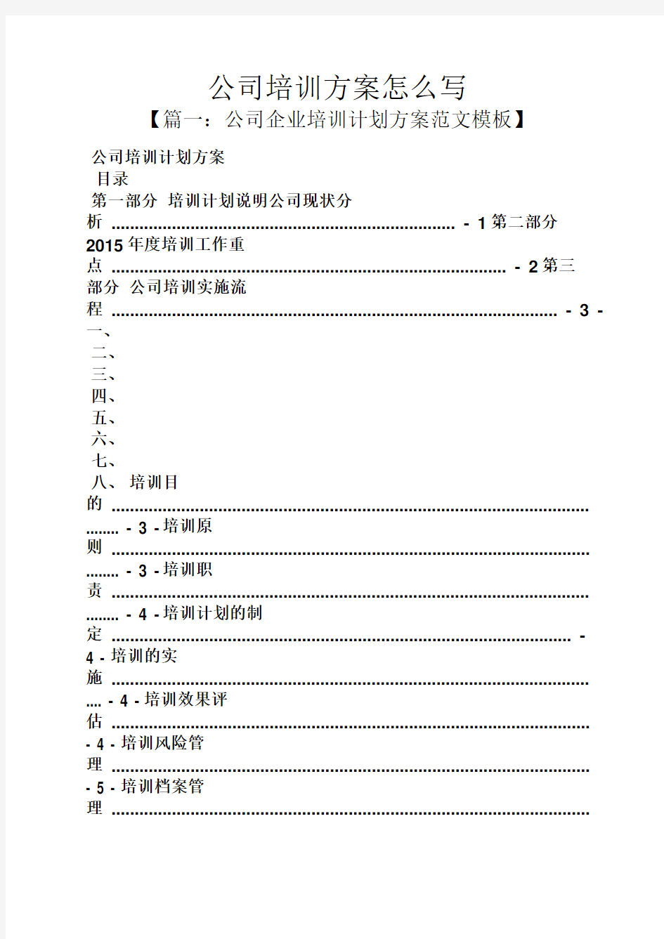 活动方案之公司培训方案怎么写