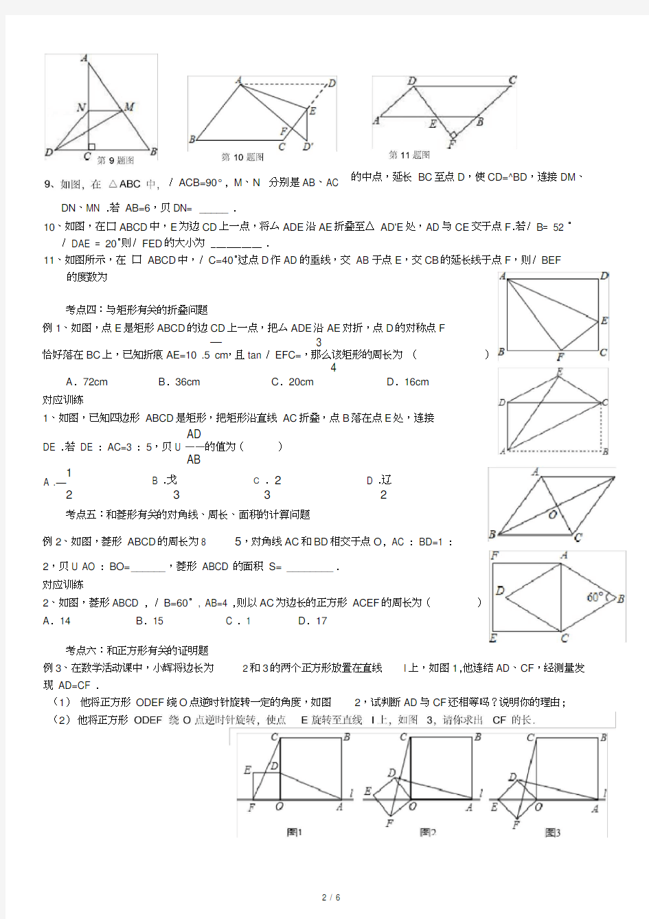 中考数学专题复习考试四边形
