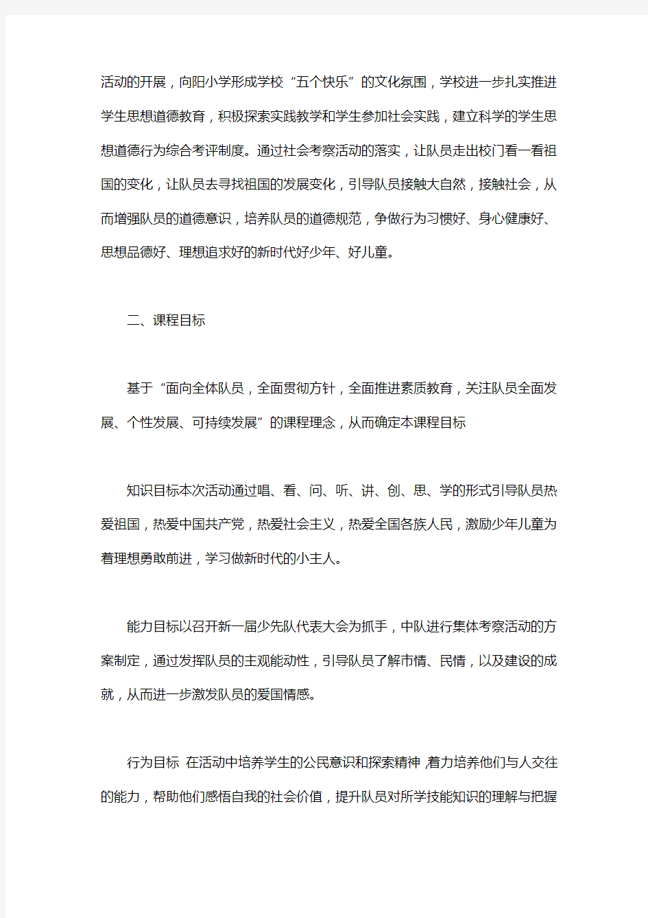 少先队活动课优秀案例