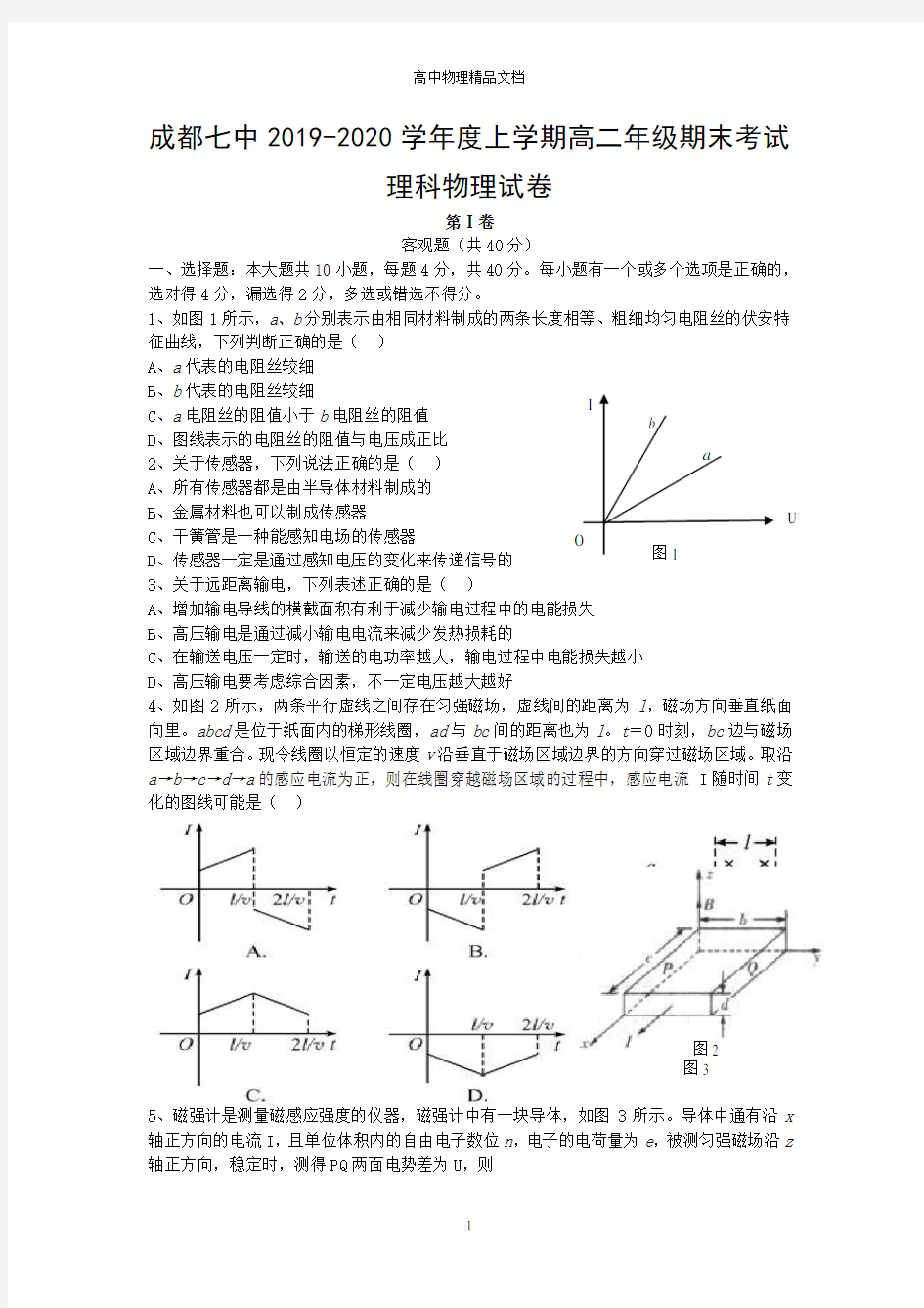 成都七中2020年高二上期期末考试—物理试卷(答案)—精品文档