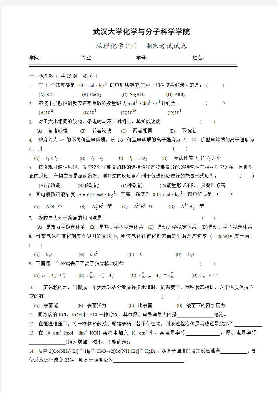 2006基地班期末试题2(B卷)t