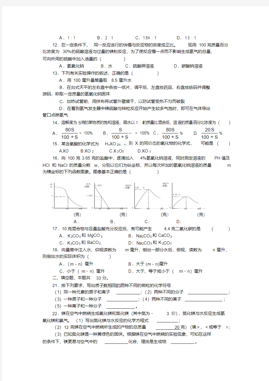 初三化学竞赛试题及答案