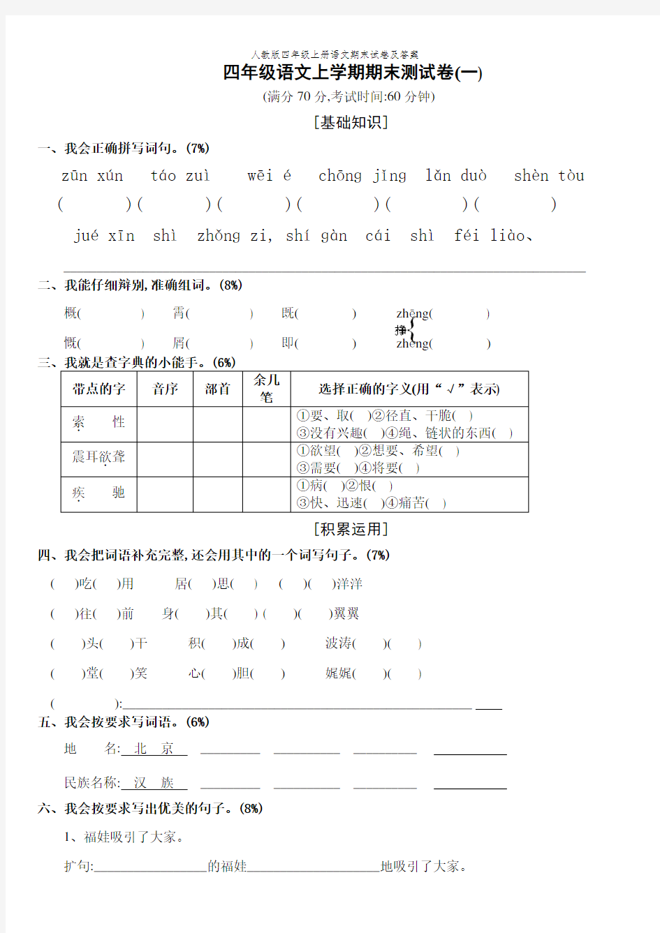 人教版四年级上册语文期末试卷及答案