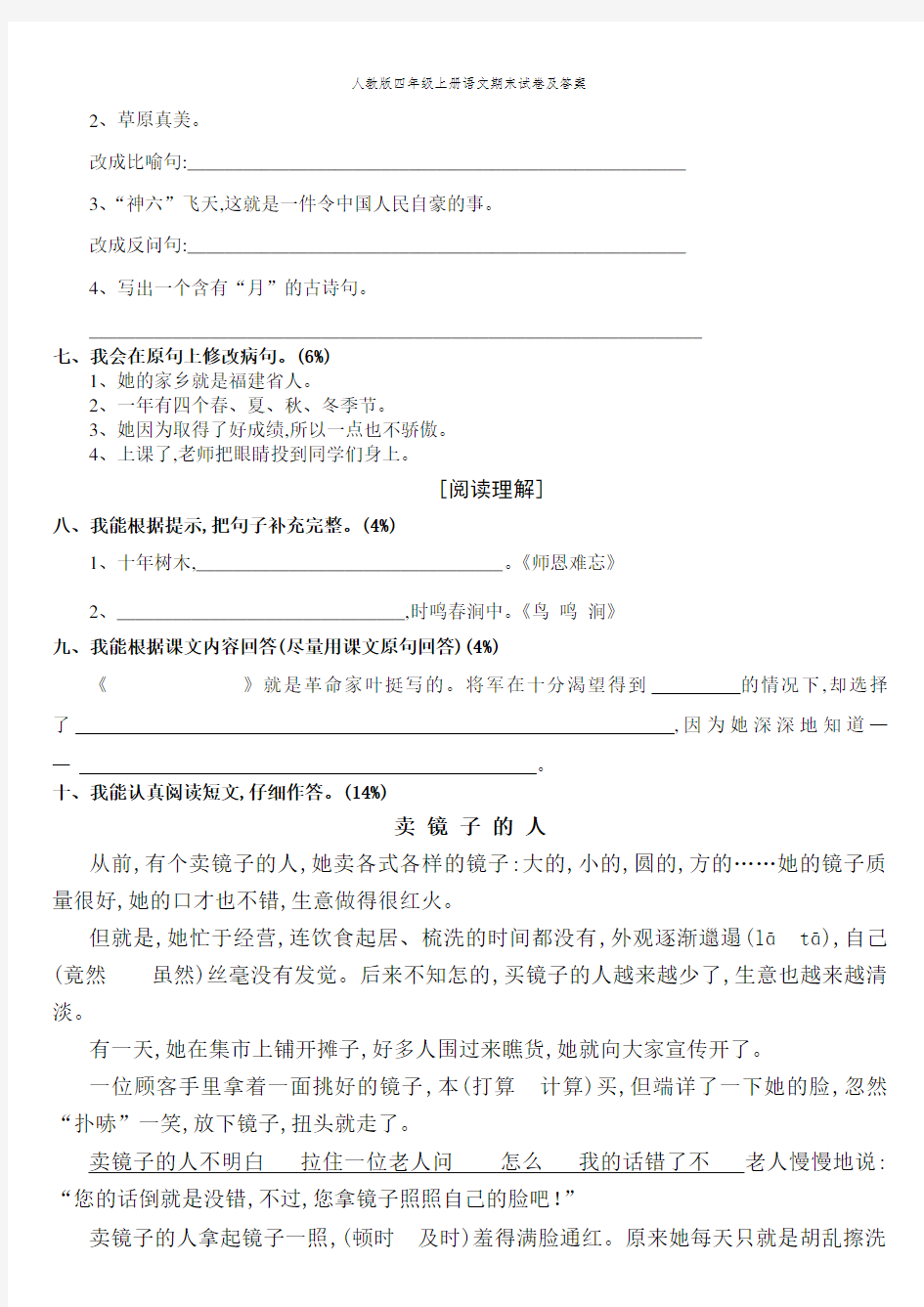 人教版四年级上册语文期末试卷及答案