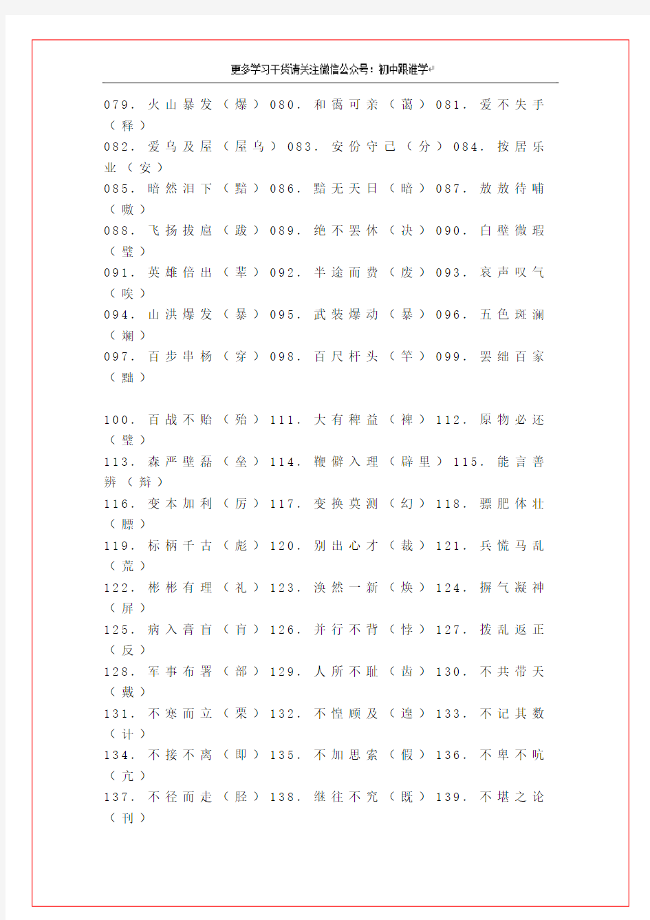 【中考语文】近十年中考最常见的1000个错别字