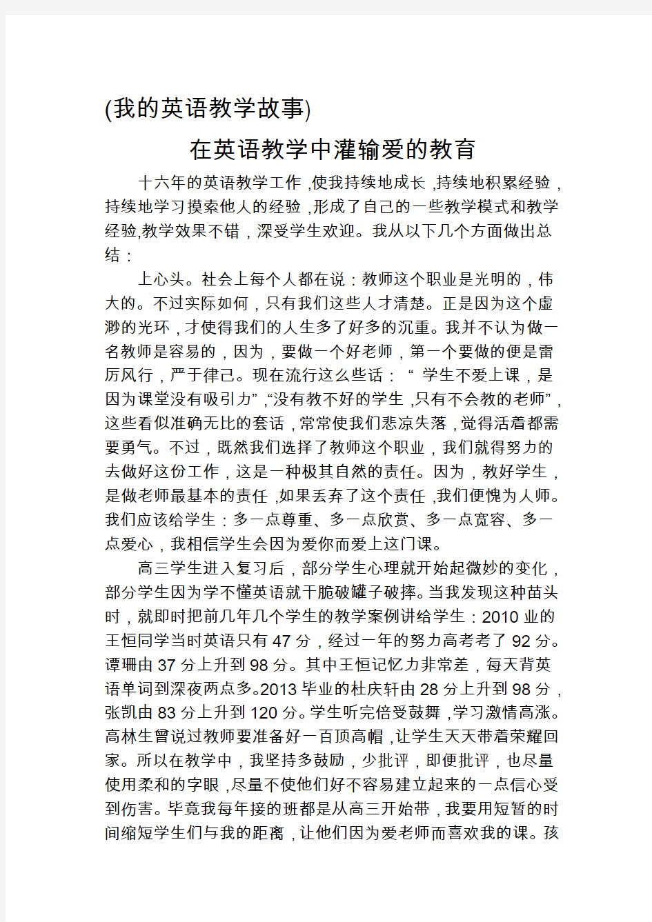 我的英语教学故事(2)