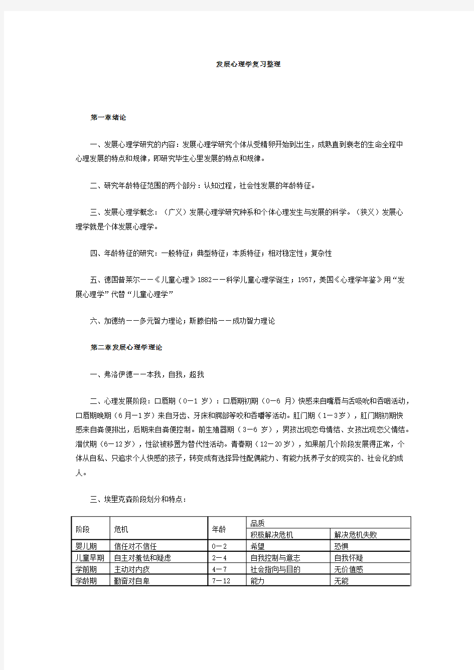 《发展心理学》期末复习资料重点知识点整理