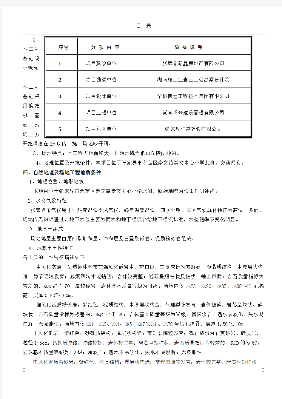 土方开挖专项施工方案(一般)