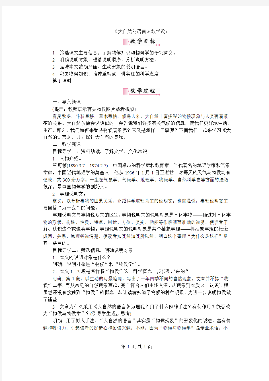 《大自然的语言》教学设计 (2)