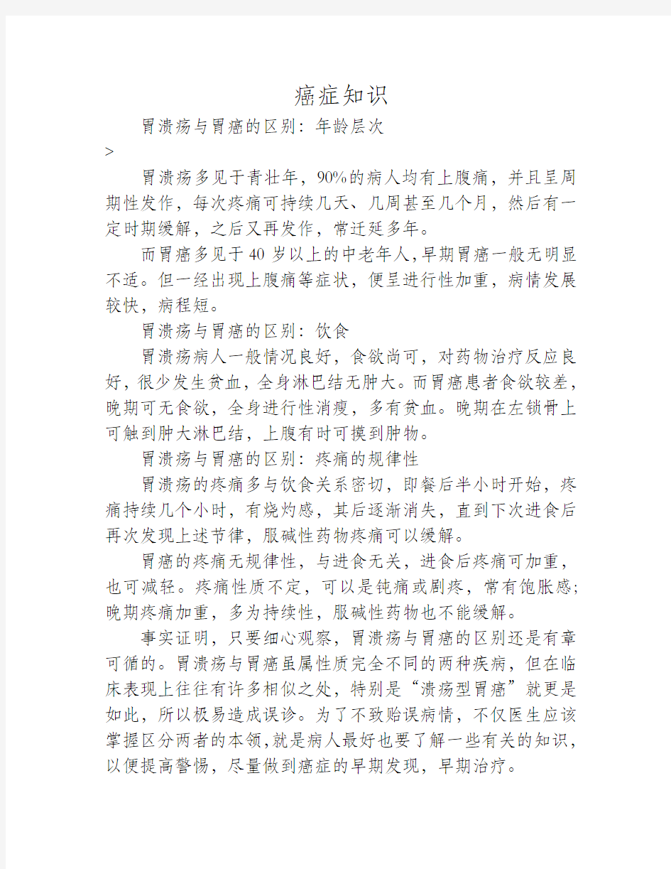 胃溃疡与胃癌的区别主要有三点