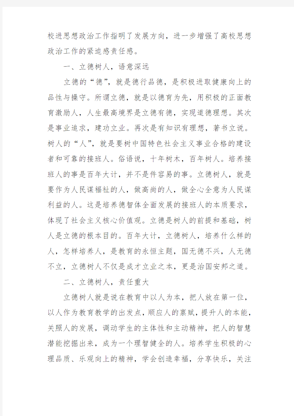 教师如何落实立德树人三篇