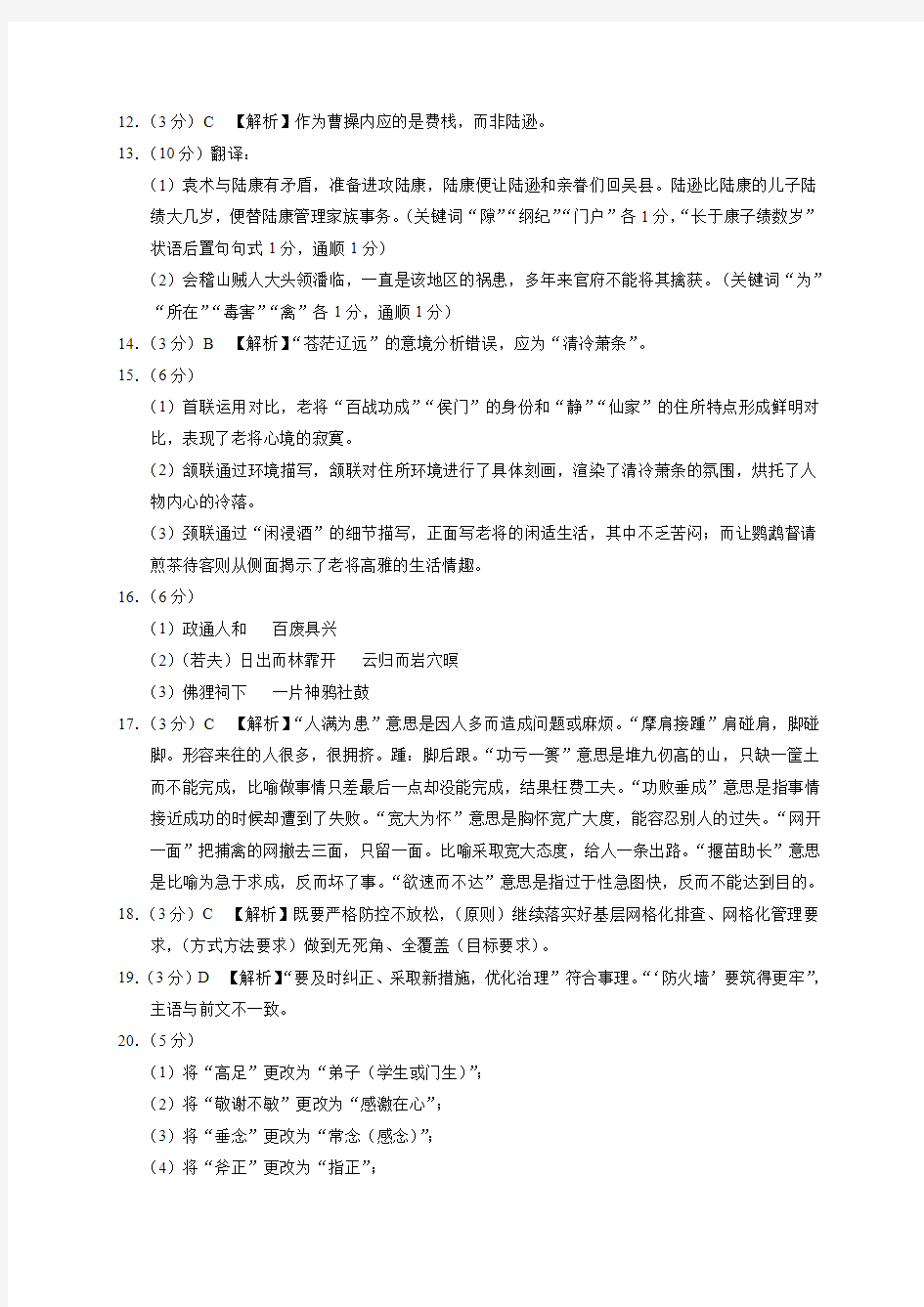 云南师范大学附属中学2020届高三适应性月考(九)语文试题答案