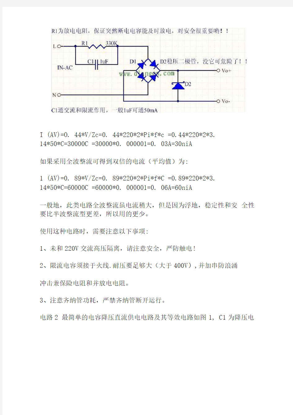 电容降压原理分析