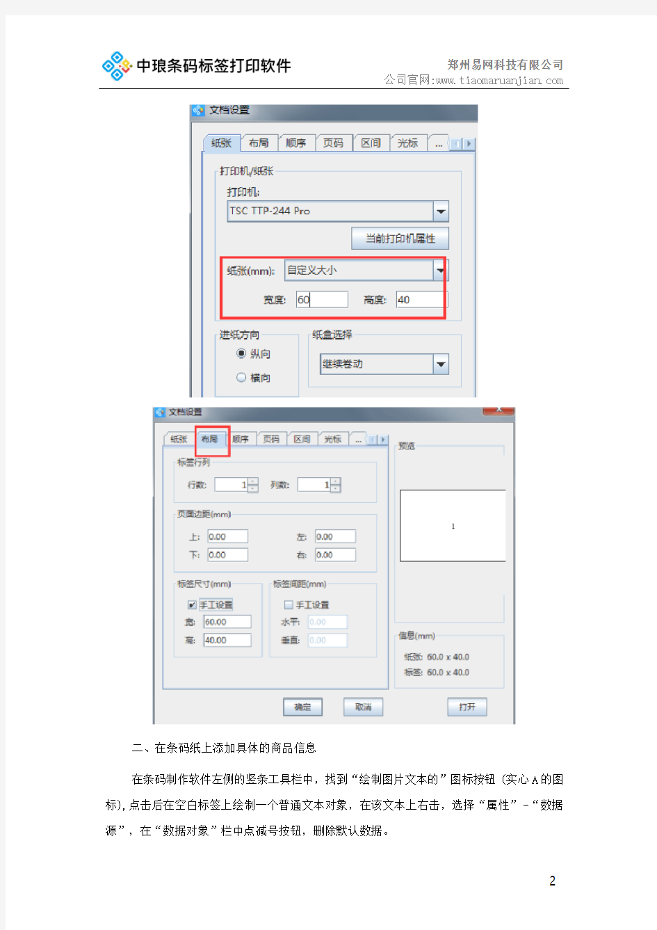 在条码打印软件中怎么批量打印超市价签