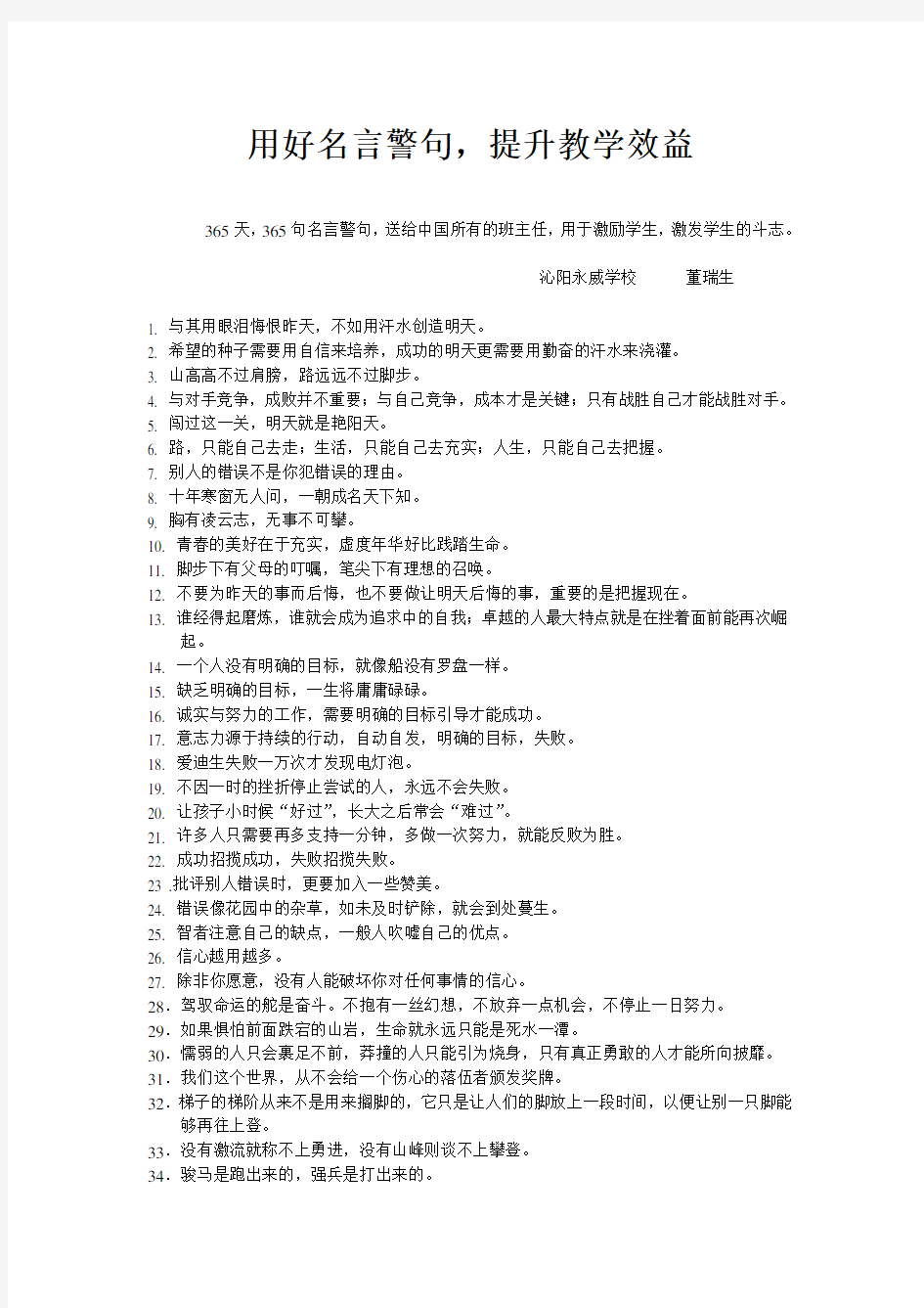 送给学生的365句名言警句