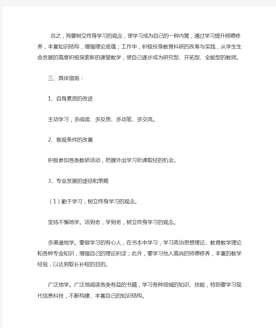 (完整版)初中语文教师个人专业发展规划