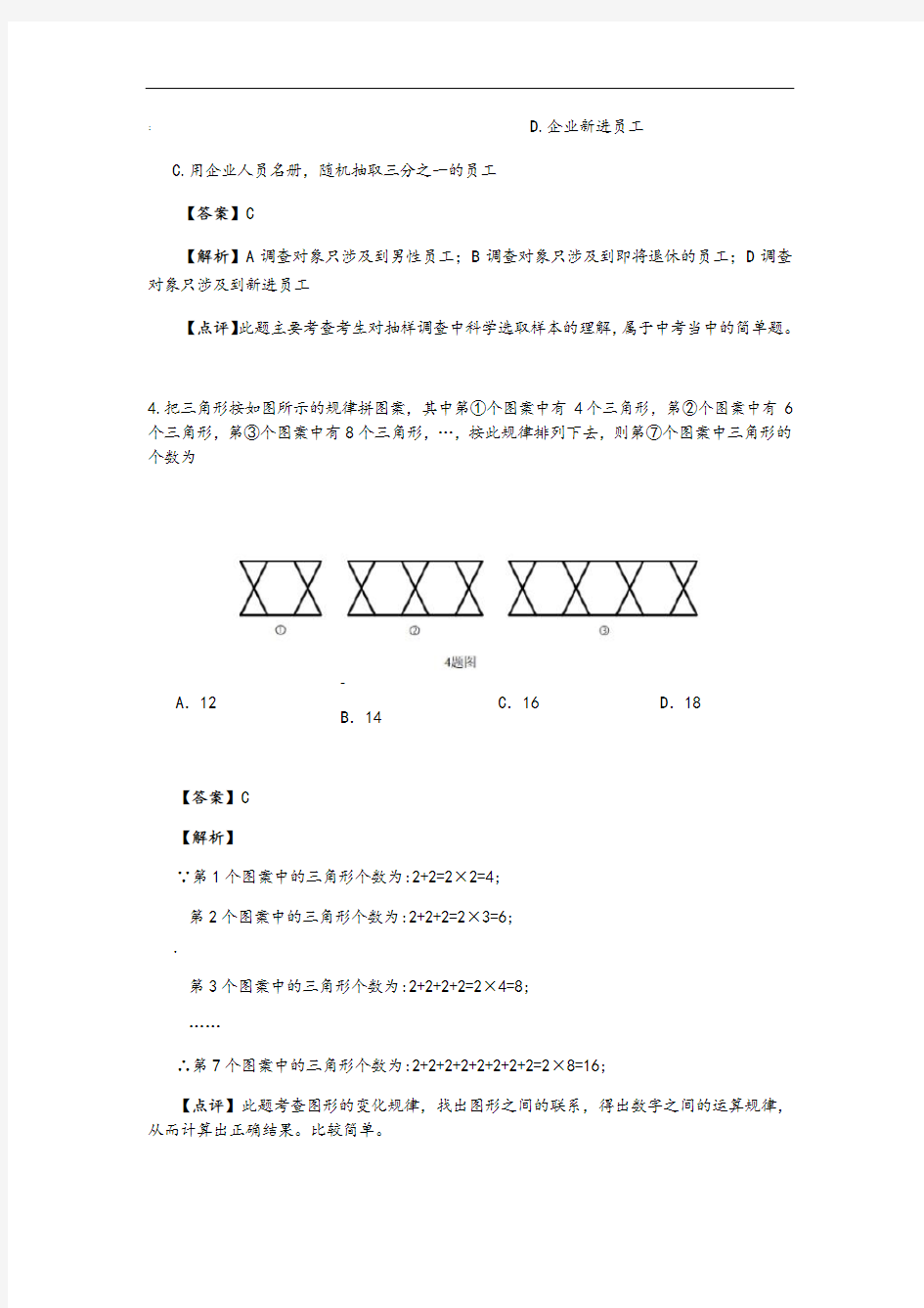 2018年重庆市中考数学试题(A卷)及答案(word版)