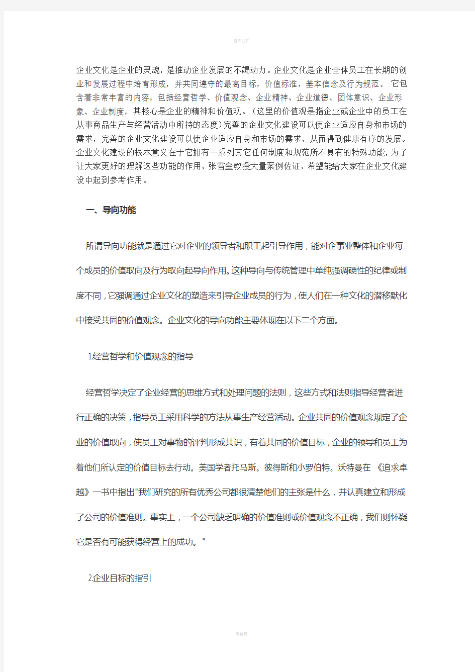 企业文化是企业的灵魂