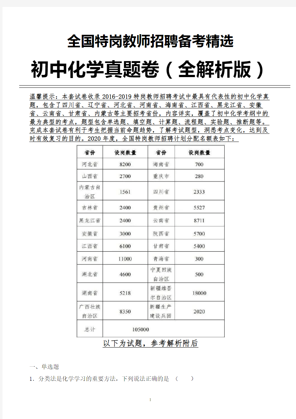 2018年云南省特岗教师化学真题全解析版