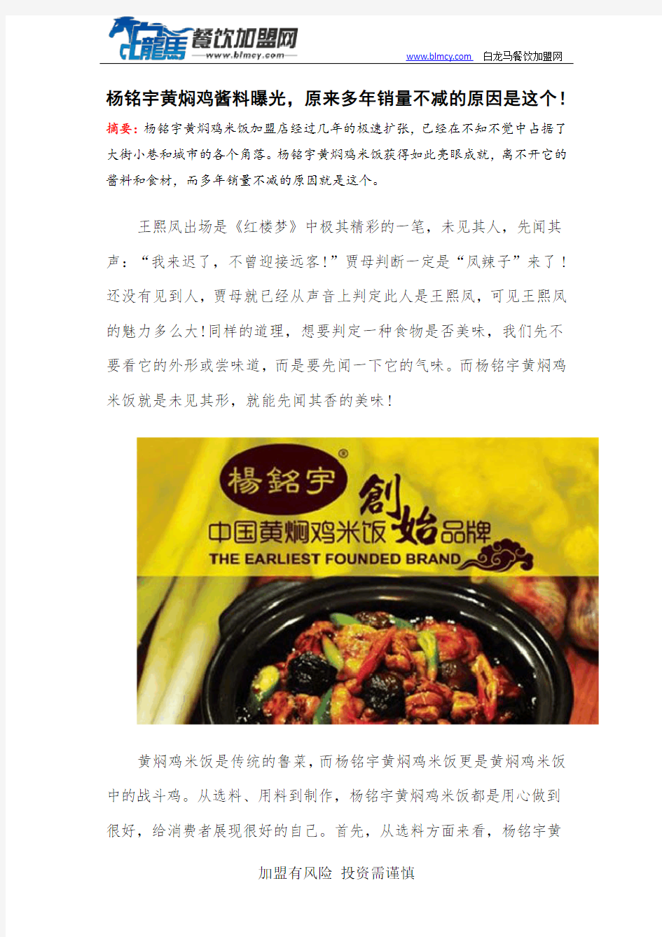 杨铭宇黄焖鸡酱料曝光,原来多年销量不减的原因是这个!