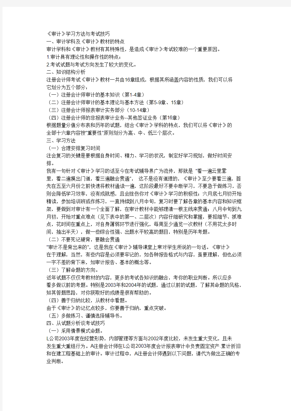 审计学习方法与考试技巧