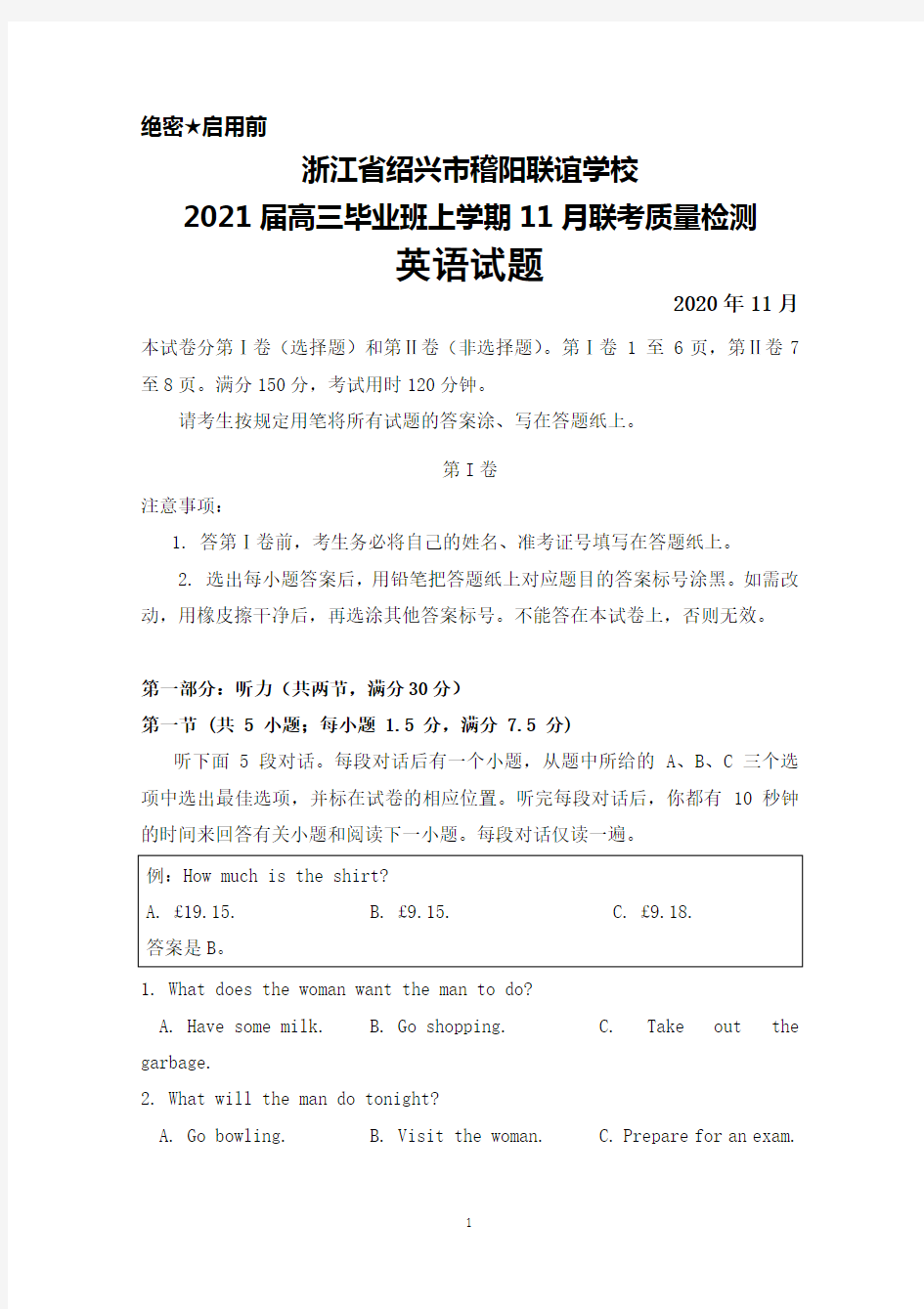 2020年11月浙江省绍兴市稽阳联谊学校2021届高三毕业班联考英语试题及答案