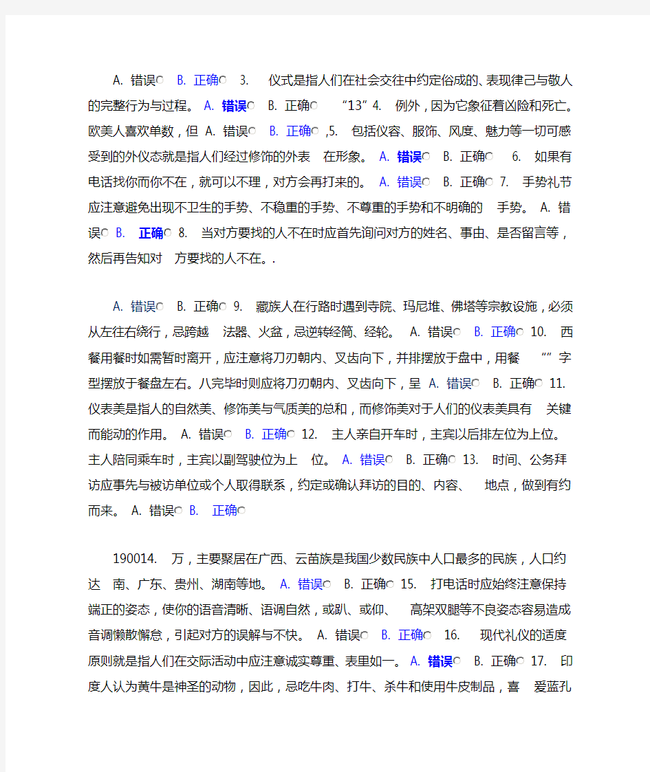 15年秋南开职业礼仪与职业形象设计在线满分作业及答案汇总