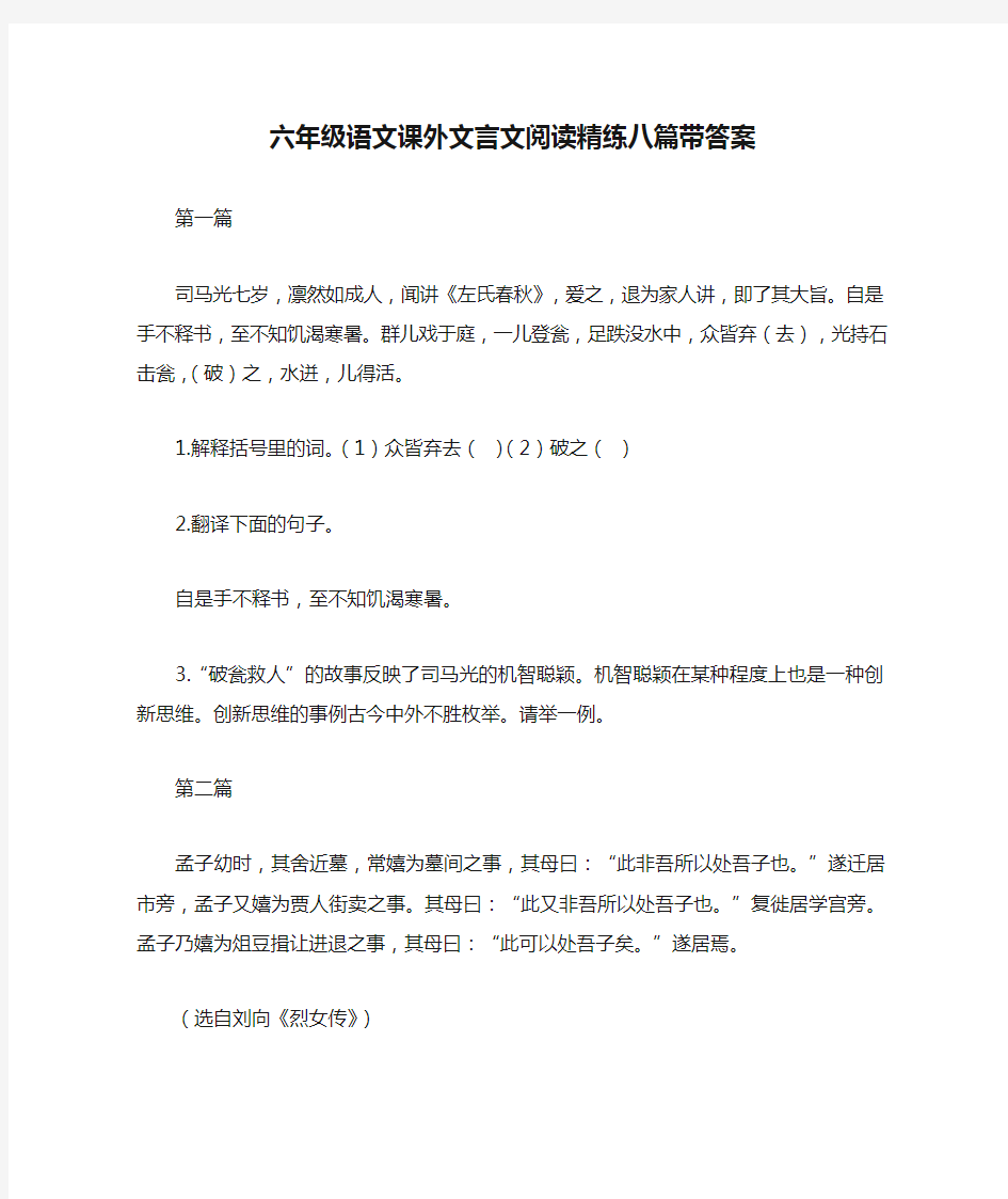 六年级语文课外文言文阅读精练八篇带答案