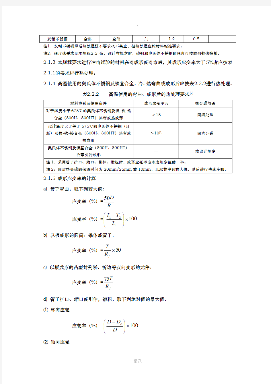 压力管道热处理规程