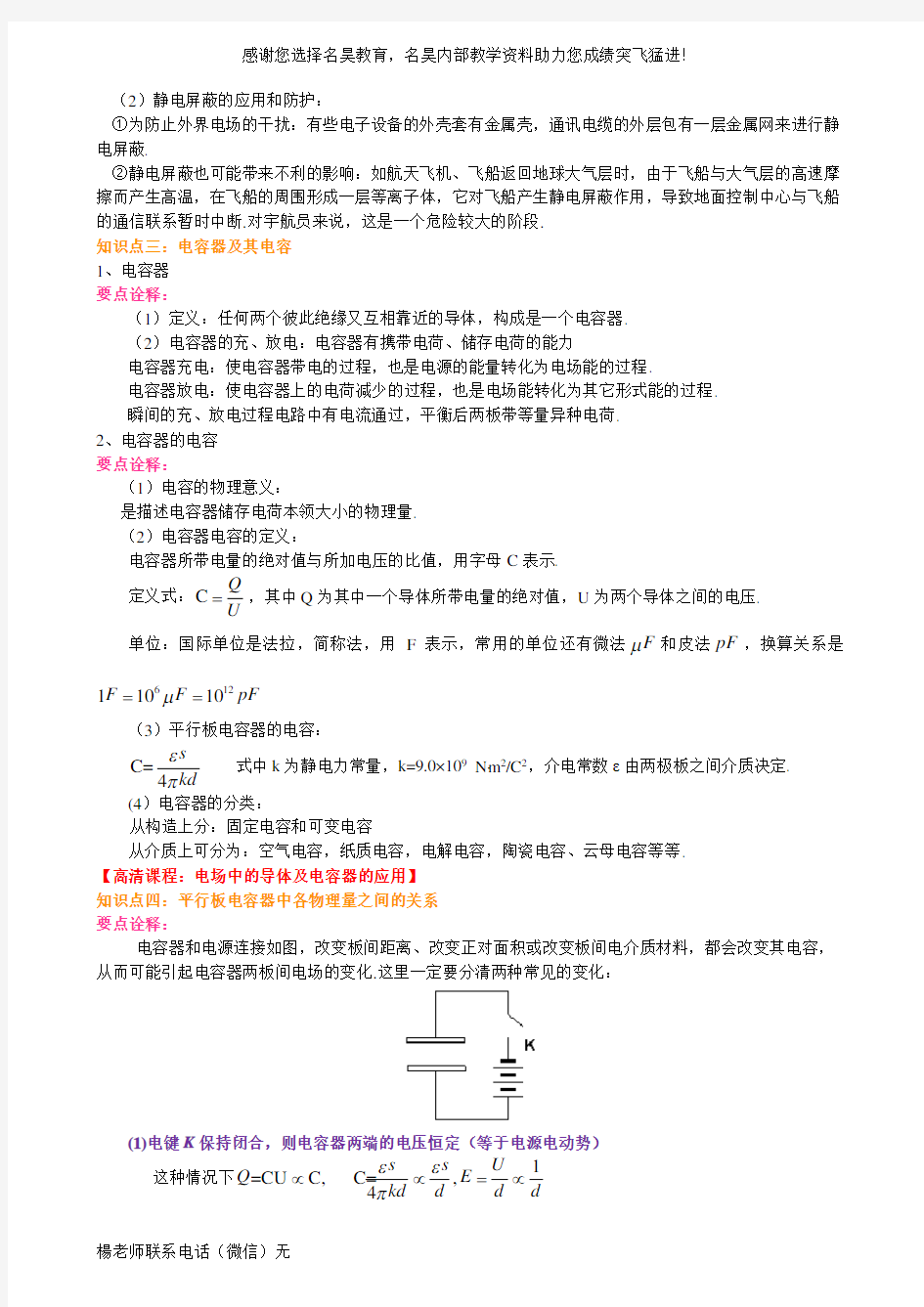 知识讲解_静电现象与电容器(基础)