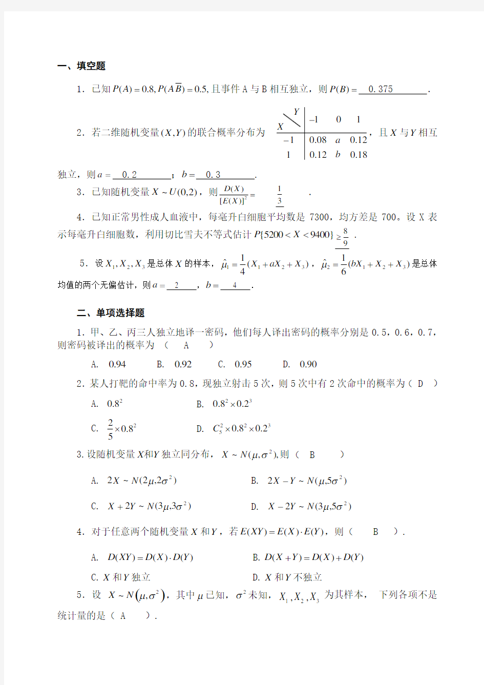 概率统计试卷2答案