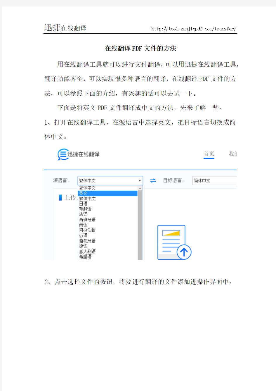 在线翻译PDF文件的方法