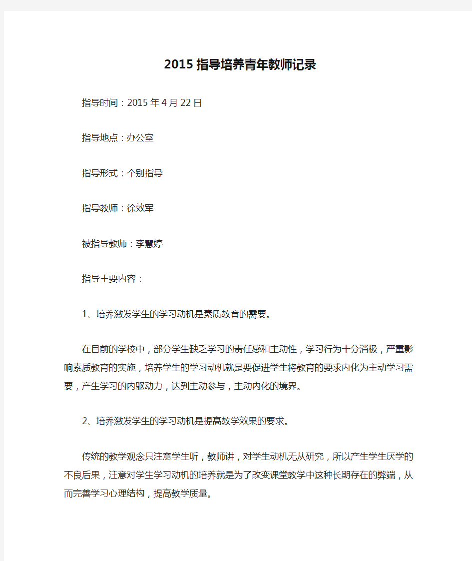 2015指导培养青年教师记录