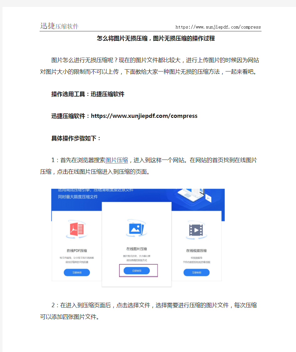 怎么将图片无损压缩,图片无损压缩的操作过程