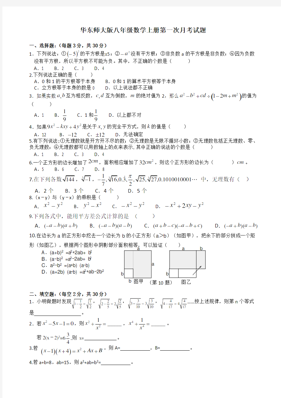 华东师大版八年级数学上册第一次月考试题