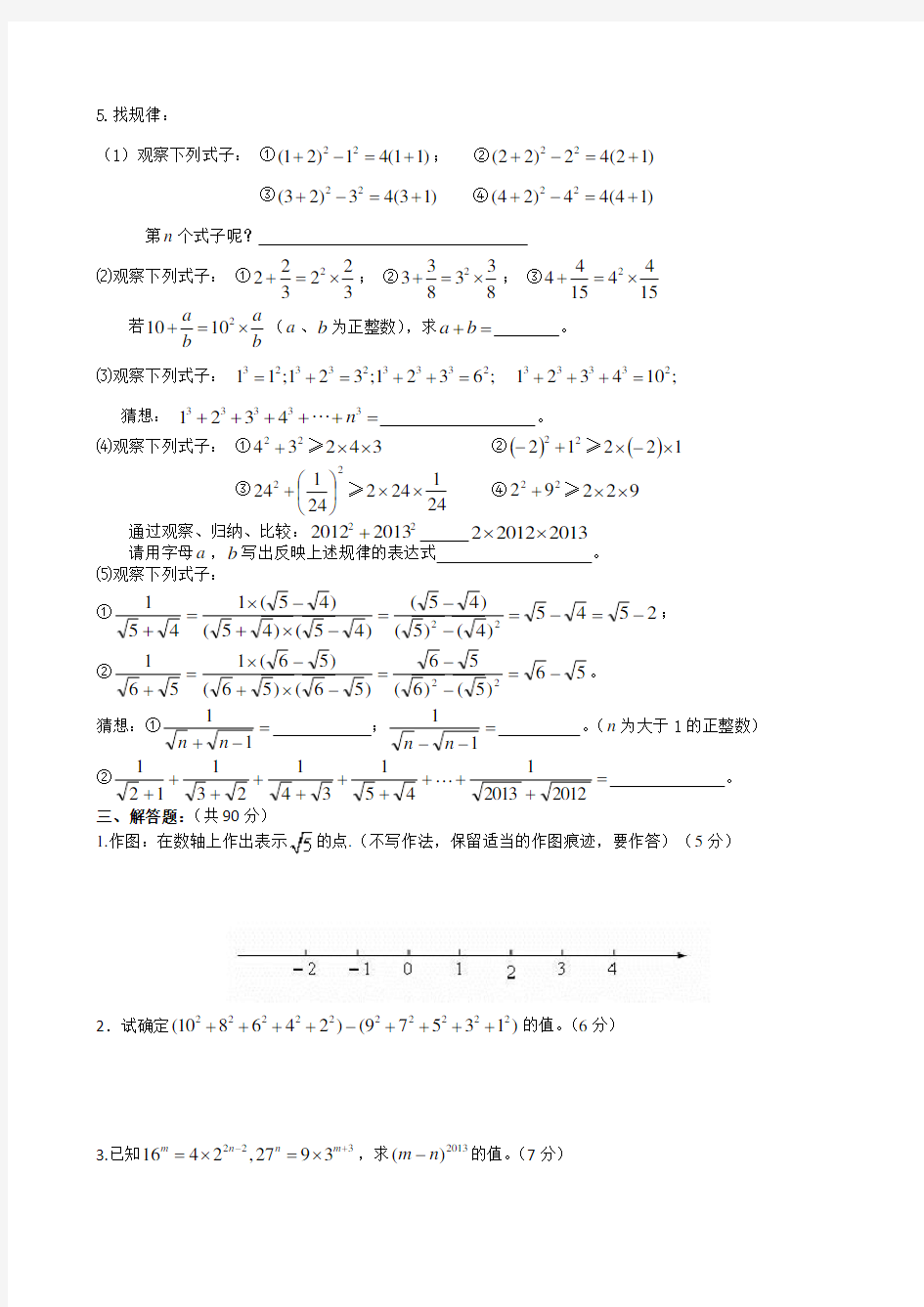 华东师大版八年级数学上册第一次月考试题