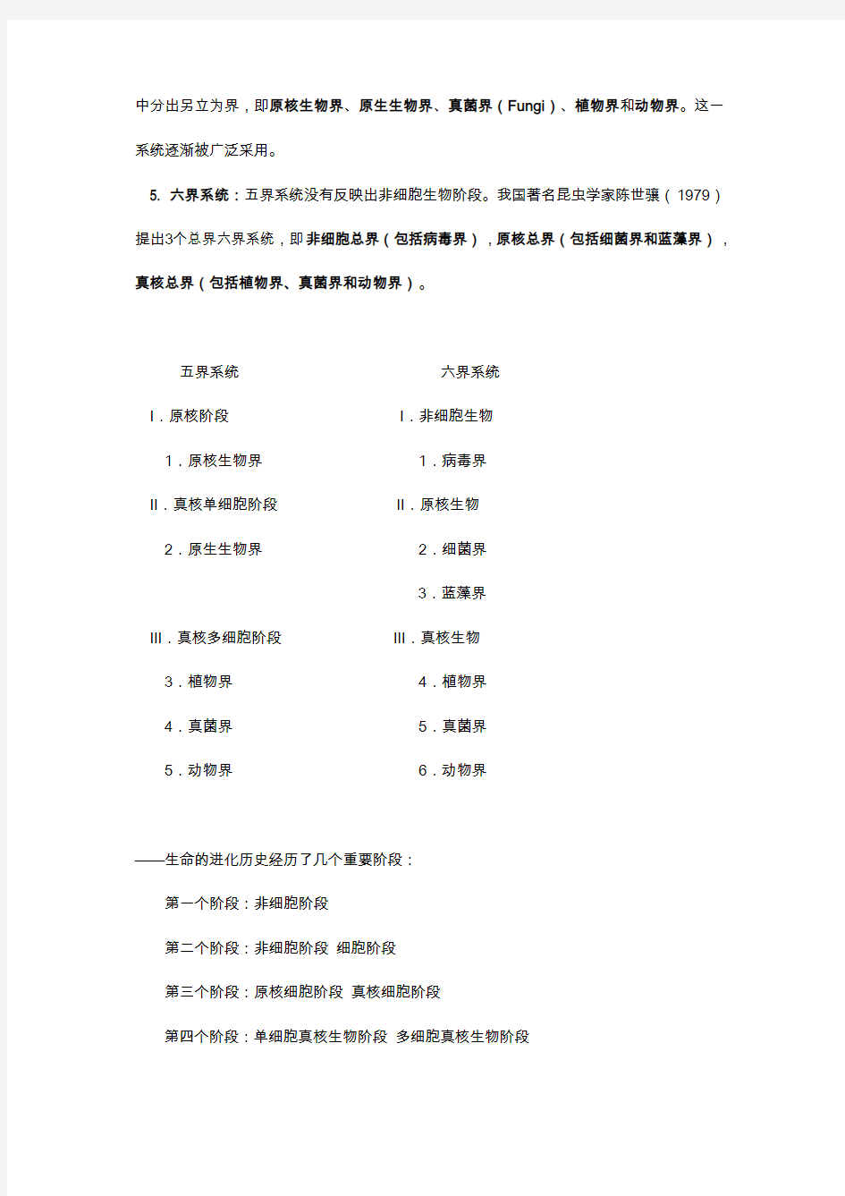 动物分类基本知识