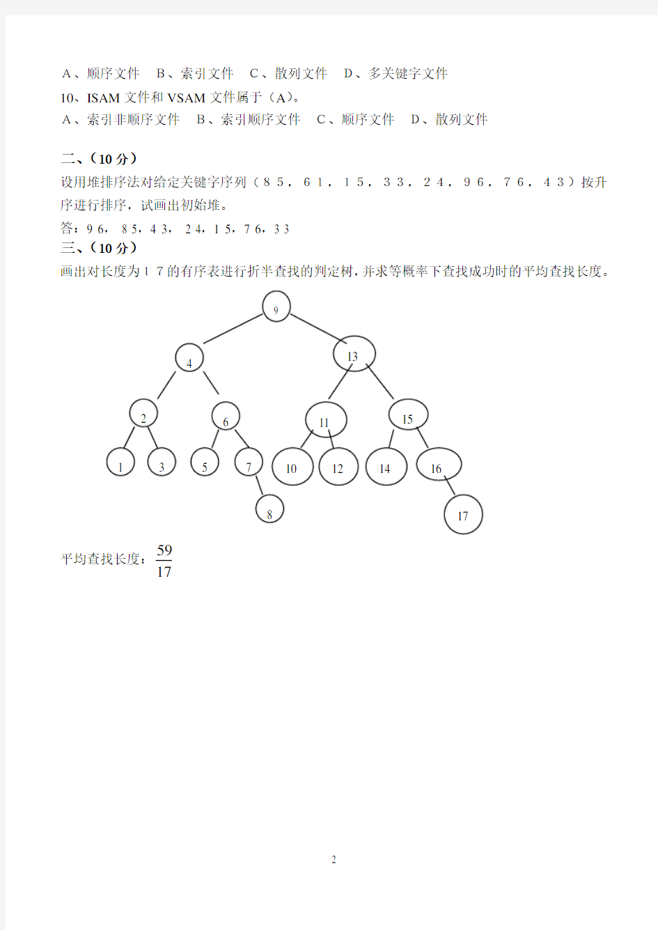 江南大学现代远程教育 2015数据结构第3阶段测试题3b