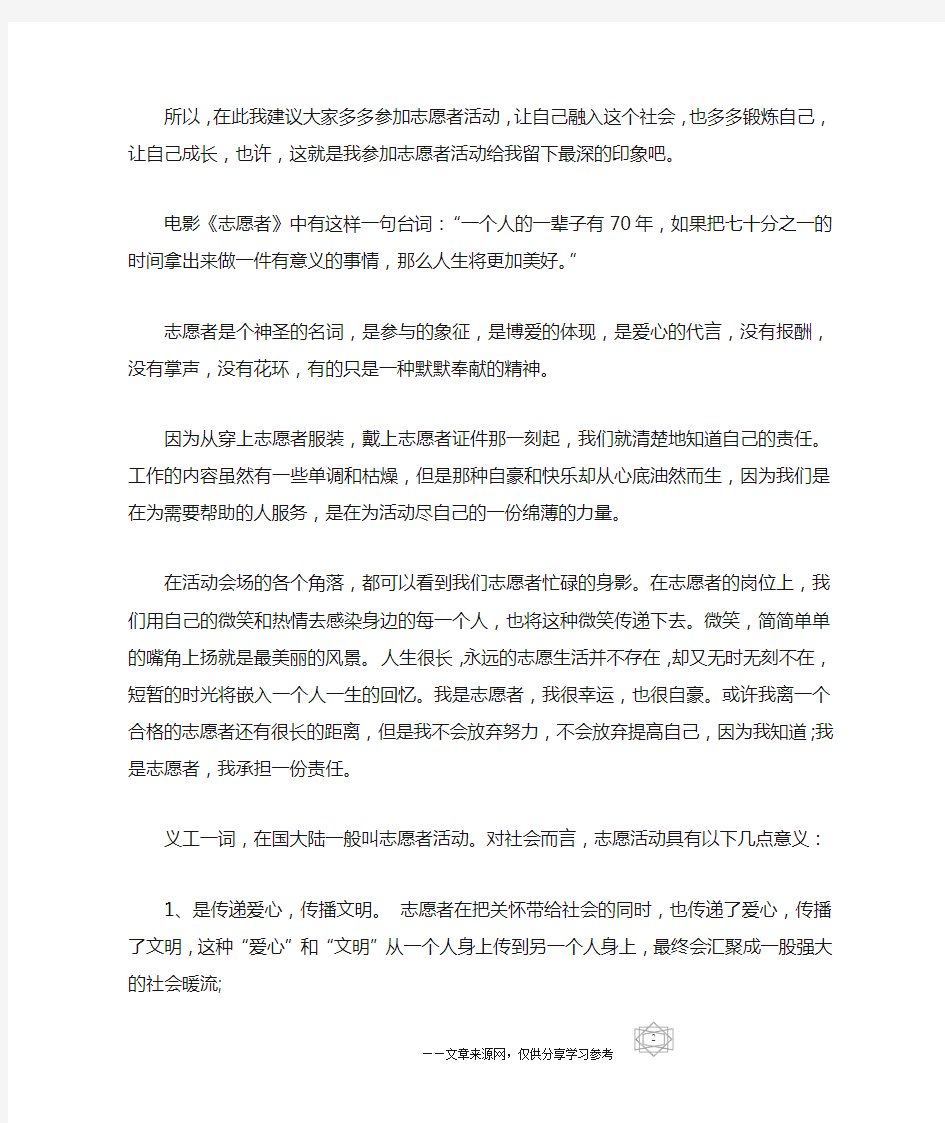 参加志愿者活动的心得体会范文五篇