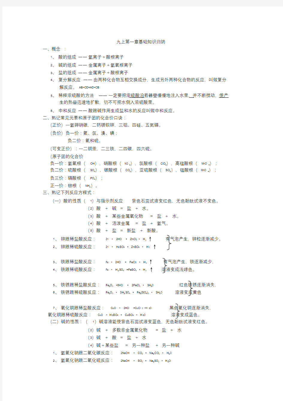 浙教版九年级上册科学知识点归纳