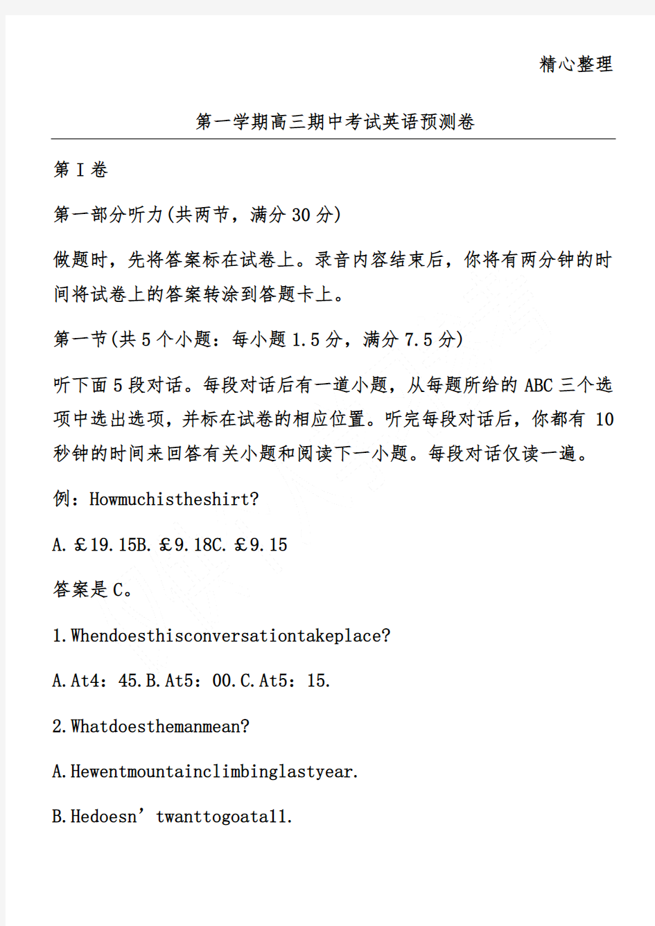 第一学期高三期中考试英语预测卷